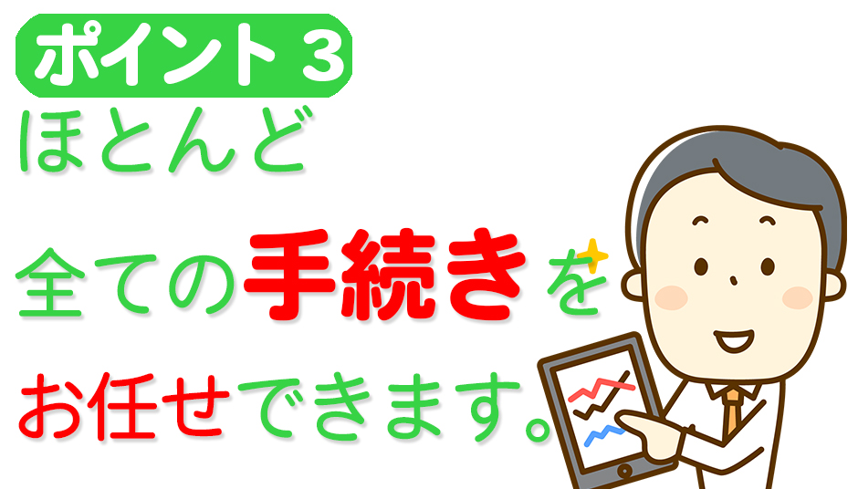 依頼するメリット