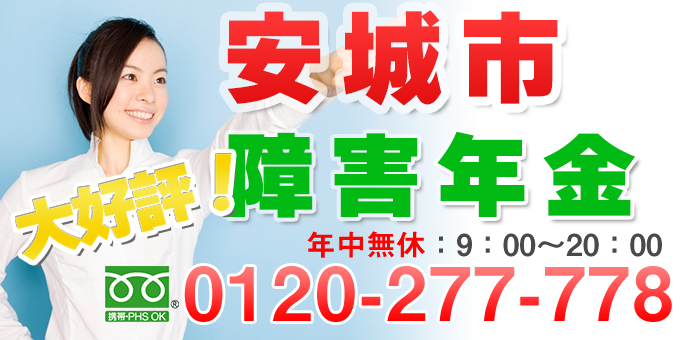 名古屋でおすすめの障害年金社労士