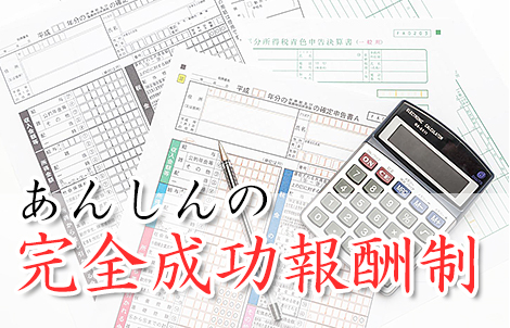 完全成功報酬制で着手金ゼロの障害年金
