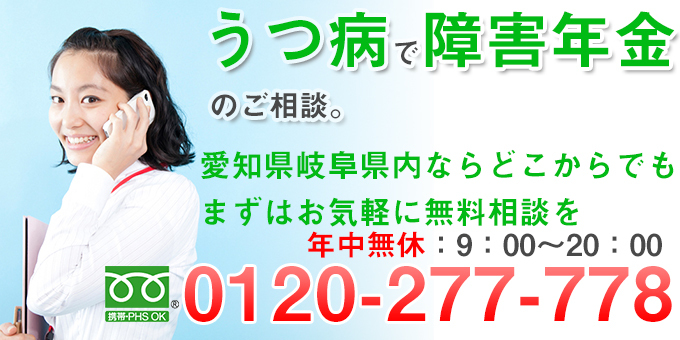 うつ病で障害年金相談問合せ方法