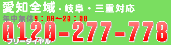 愛知障害年金あんしん代行お問い合せ
