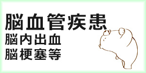 脳血管疾患の障害年金請求