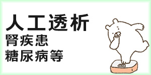 糖尿病人工透析障害年金申請