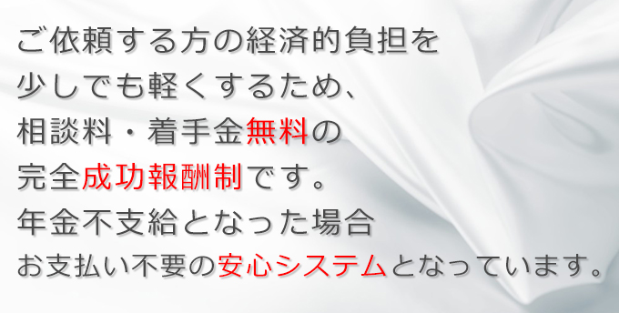 障害年金報酬体系説明