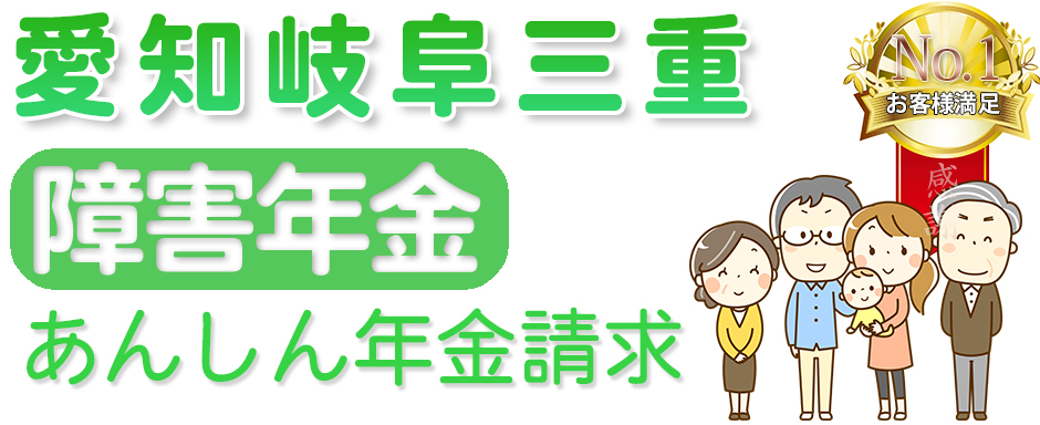 障害年金請求代行の無料相談