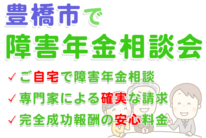 障害年金で実績のある社労士